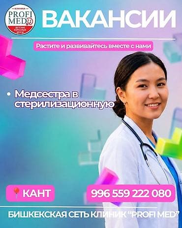 ищу работу упаковщика: Медсестра — 1