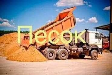 кальцинированная сода бишкек: Кум арзан песок сеяный ивановский мелкий чистый — 1