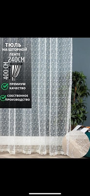 ролл шторы бишкек цена: Короткий и цепляющий (для сторис или рассылки) ✨ Шикарный тюль по — 2