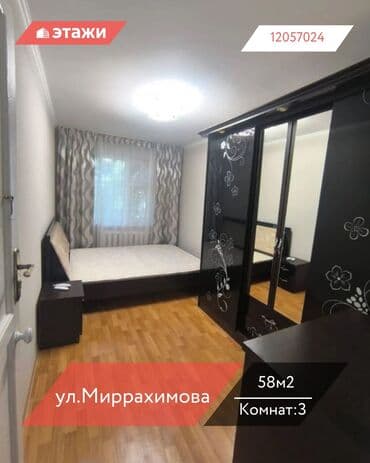 продаю связи с переездом: 3 бөлмө, 58 кв. м, 2 кабат — 1