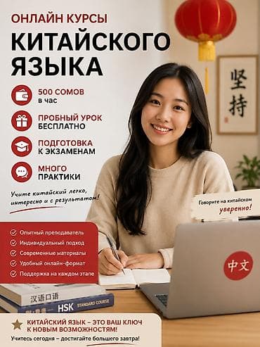комуз уроки: Языковые курсы Китайский Для взрослых, Для детей — 1