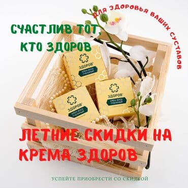 продаю в связи с переездом: Крем воск Здоров с прополисом полностью состоит из натуральных — 2