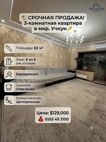 3: 🏡 СРОЧНАЯ ПРОДАЖА! 3-КОМНАТНАЯ КВАРТИРА В МКР. УЧКУН 📐 Площадь: 82 м² — 1
