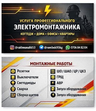 купить счетчик света: Профессиональные электромонтажные работы под ключ Что делаем: - — 4