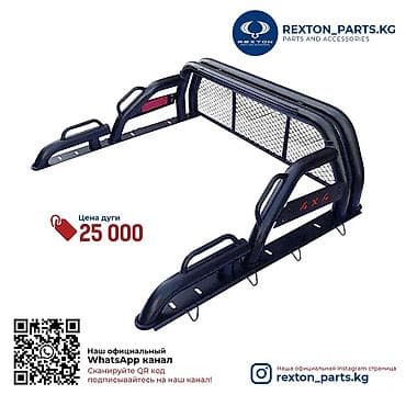 авто багажники бишкек: Всегда в наличии и на заказ есть дуги (рамбар, спортбар) для пикапа! — 3