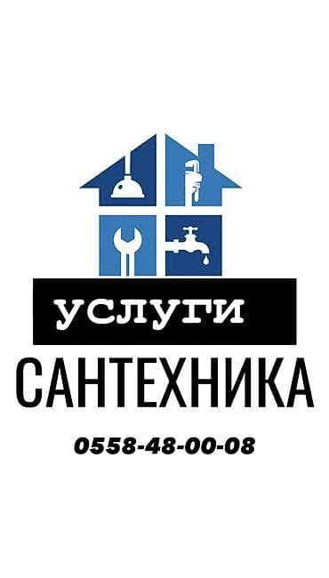 Ремонт сантехники: Ремонт сантехники Больше 6 лет опыта — 1