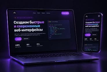 программист на выезд: Веб-сайты, Лендинг страницы | Разработка, Доработка, Настройка — 1