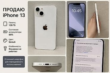 iphone 8 plus 64: IPhone 13, Б/у, 128 ГБ, Белый, 89 % — 1