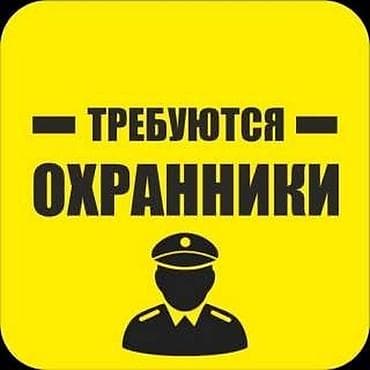 продовец консультант цум: Российско - Кыргызскому швейному предприятию требуются охранники — 1