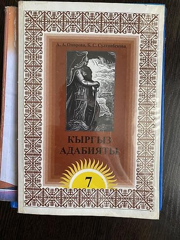 Книги и журналы: Продаю учебники для 7 класса. Цена за 1 шт 100 сом - Алгебра, С. А — 7