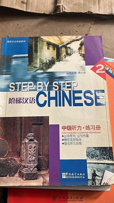 коллекция монет: Подборка учебных материалов по китайскому языку и подготовке к HSK. В — 10