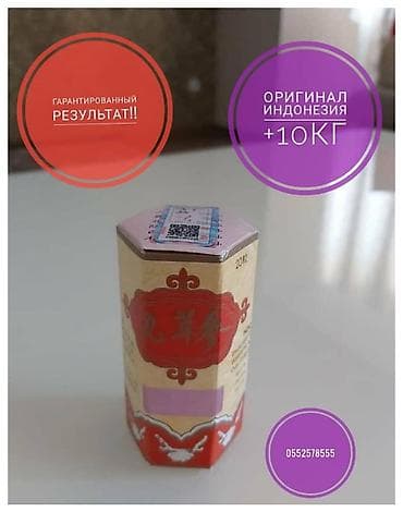 Самюн ван (самуин ван) капсулы для набора массы Индонезия