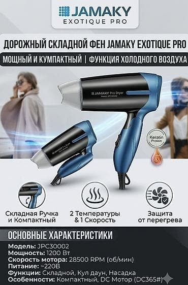 mini usb: Фен Дорожный, Складная ручка — 1