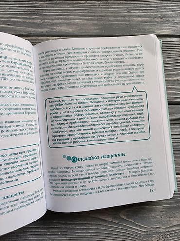 upper intermediate: Продается книга "9 месяцев счастья" Все о беременности, родах и ТД — 4