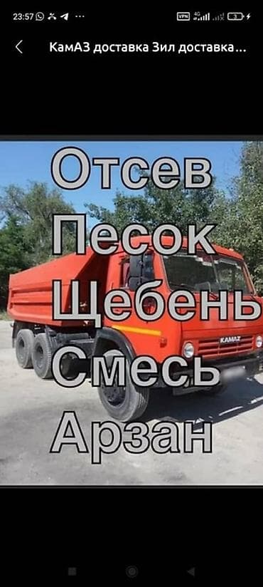 жалал абад реклама: Буйрутма берүү Камаз, Көмүр, кум, шагыл, кара топурак жеткирүү, ылгоо — 2