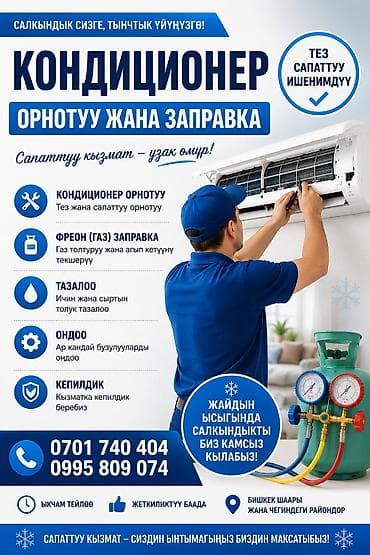 эко отопление бишкек: Установка кондиционеров кондиционер кондиционер кондиционер — 1