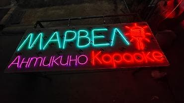 неоновая реклама: | Вывески, Неоновые вывески, | Разработка дизайна, Снятие размеров — 3