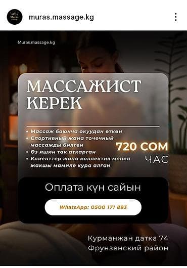 Домашний персонал и уборка: Мануальные терапевты — 1