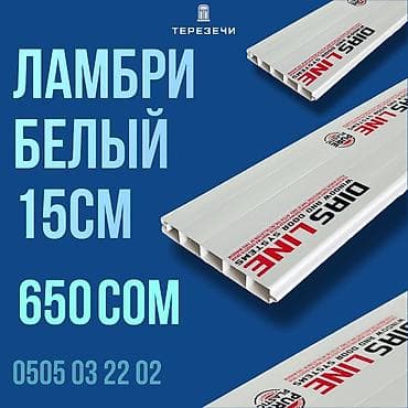 вешалка для ванны: Ламбри ПВХ, цвет: белый. Ширина панели: 15 см. Поверхность гладкая — 1