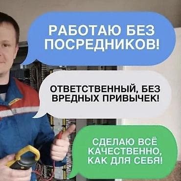 реалтер: Электрик. Больше 6 лет опыта — 2