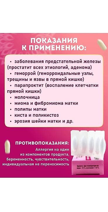 пробка для анала: Прополис, От простатита, Для женщин, Новый — 3