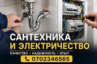 ремонт квартира бишкек: Электрик | Калкандарды орнотуу 6 жылдан ашык тажрыйба — 1