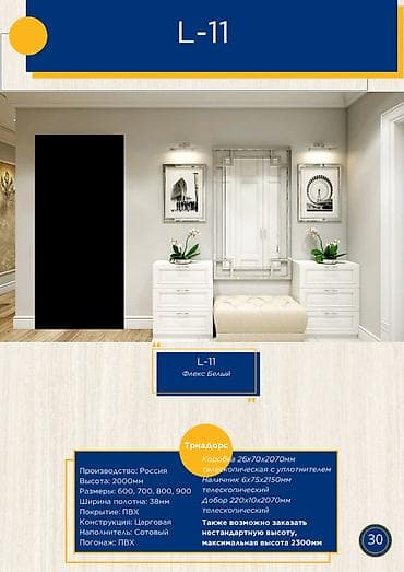 Межкомнатная дверь L-11, цвет «Флекс Белый». Характеристики: -