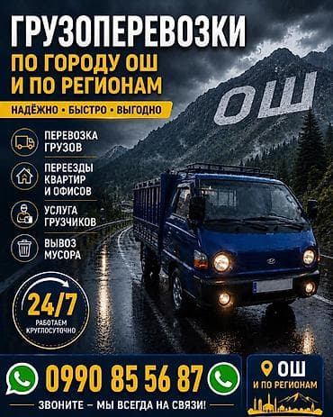 тынчтык ж м: Грузоперевозки по городу Ош и по регионам. Услуги: - Перевозка грузов — 1