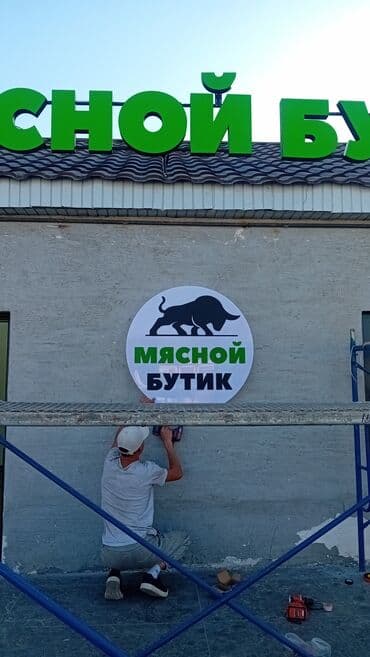 изготовление логотипов на заказ: | Вывески, Лайтбоксы, Таблички, | Монтаж, Демонтаж, Разработка дизайна — 5