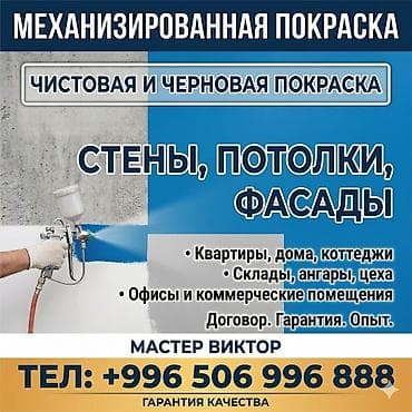 Профессиональная покраска больших площадей покрасочной станцией. *