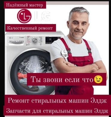 аренда машины на один день бишкек: Ремонт стиральных машин
ремонт стиральных машин — 1