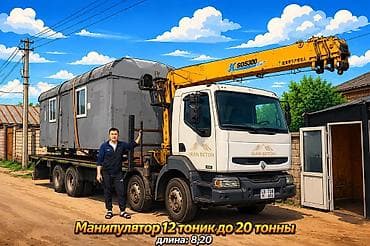 Услуги: Услуги манипулятора/кран-борта - Грузоподъёмность: 12 тонн (перевозка — 1