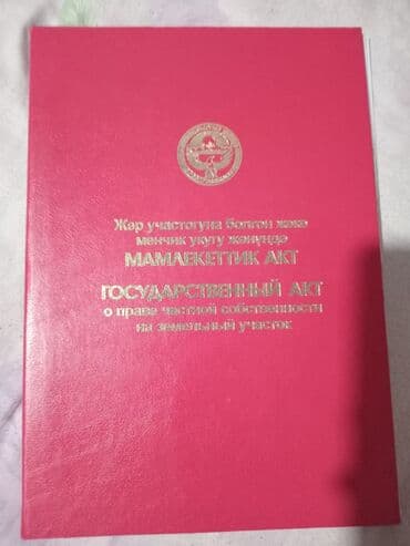 дом на салиева: 6 соток, Для строительства, Красная книга — 1