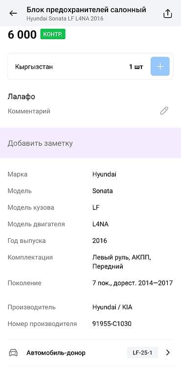 dn8 sonata: Блок предохранителей Hyundai 2016 г., Оригинал — 4