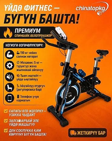 велот: Спинбайк-велотренажёр для дома Основные характеристики: - Макс. вес — 1