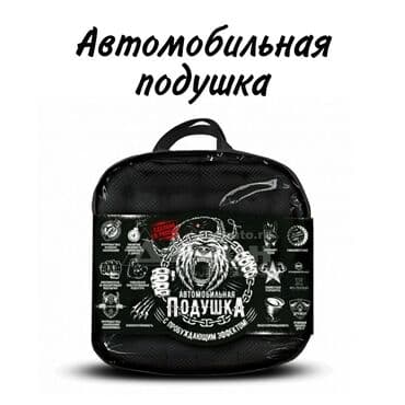 кушон оригинал: Автомобильная подушка с пробуждающим эффектом ⠀ Подушка разработана — 2