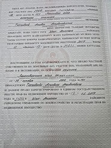 коммерческий участок: 36 соток, Для бизнеса, Красная книга — 6