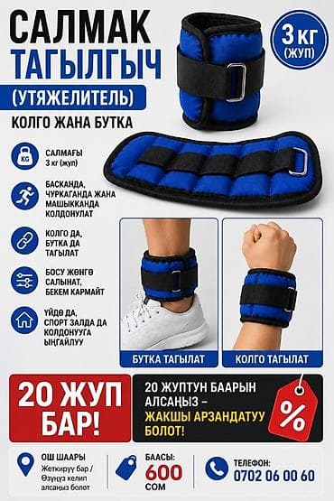 зимний обувь: Утяжелители для рук и ног — 3 кг (пара) - Вес: по 3 кг каждый - — 2