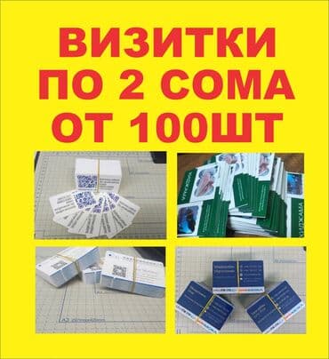 печать визиток: Струйная печать, | Визитки — 3
