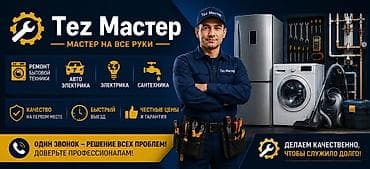 Кызматтар: Автоэлектрик на выезд, выездной автоэлектрик, авто электрик, авто — 2