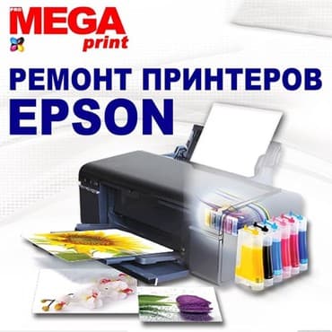 Ремонт принтеров заправка картриджей. Качественно, быстро. С at lalafo.kg Ремонт принтеров заправка картриджей. Качественно, быстро. С