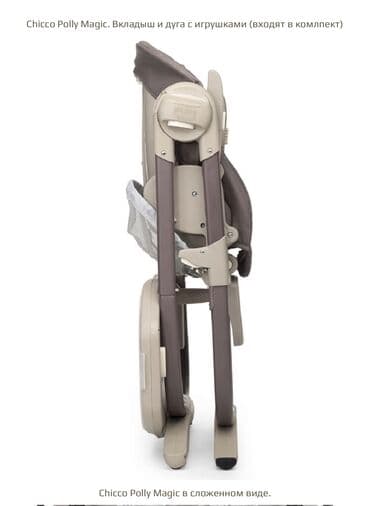 стульчик для кормления купить: Стульчик для кормления Chicco Polly Magic — от 0 до 3х лет. — съемный — 7