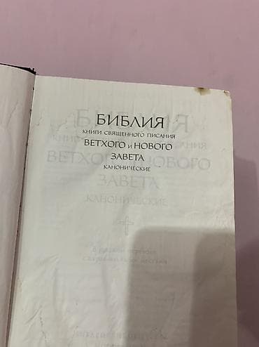 коран: Библия. Книги Священного Писания Ветхого и Нового Завета — 2