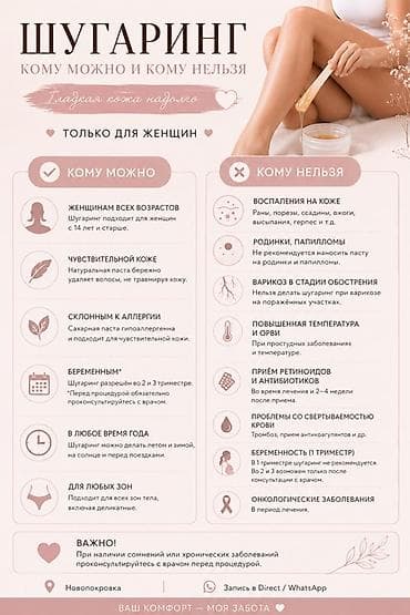 женская брюки: Шугаринг, С выездом на дом — 6