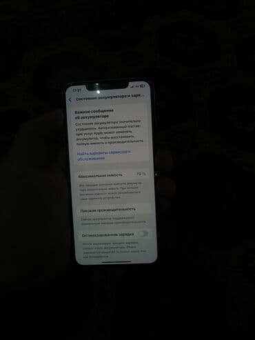 оптом айфон: IPhone Xs Max, Новый, 64 ГБ, Белый, Наушники, Зарядное устройство, Защитное стекло, 79 % — 3