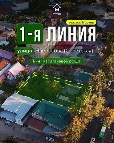 6 соток, Для строительства, Красная книга