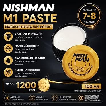 Техника и электроника: Nishman M1 Paste — матовая паста для волос с аргановым маслом — 1