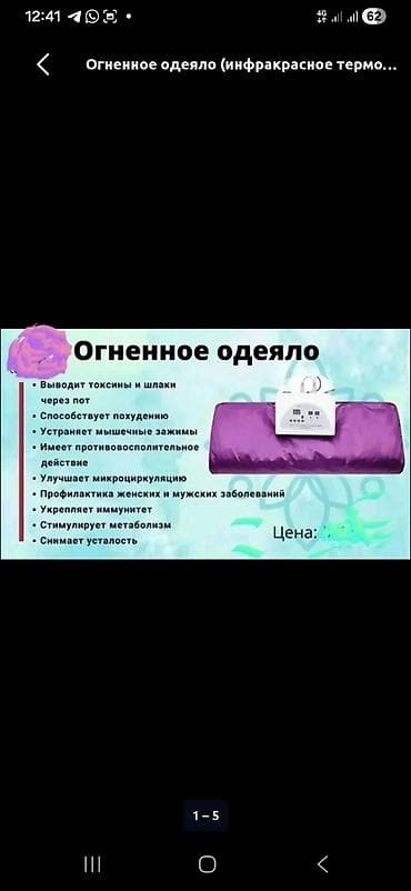 инфракрасная сауна купить бу: Огненное одеяло (инфракрасное термо-сауна-покрывало) Описание: - — 2