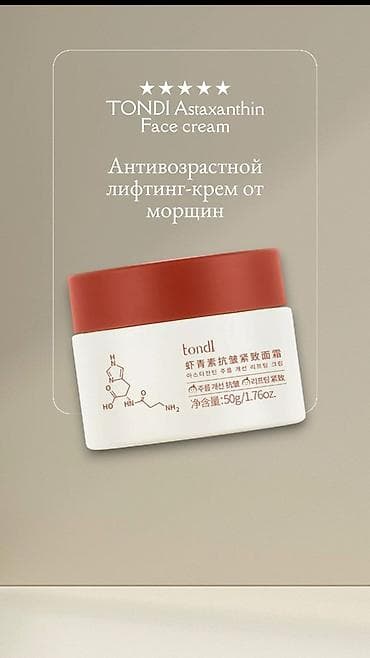 формула омоложения: 🚚 БЕСПЛАТНАЯ ДОСТАВКА по Бишкеку! Вам не нужно никуда ехать — 1
