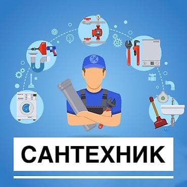 Ремонт сантехники: Ремонт сантехники Больше 6 лет опыта — 1